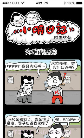 小明日记截图4 小明日记截图4