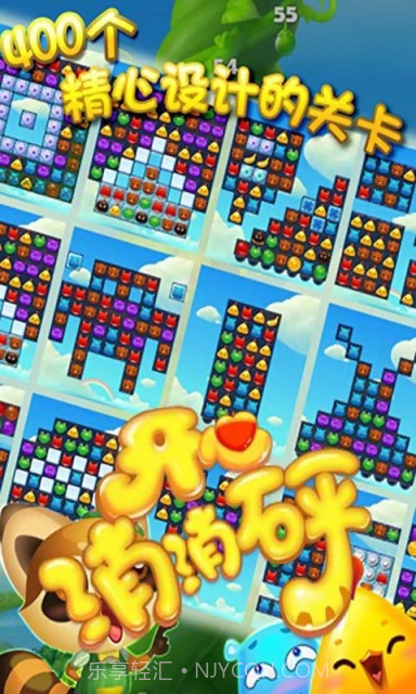 开心消消砰截图3