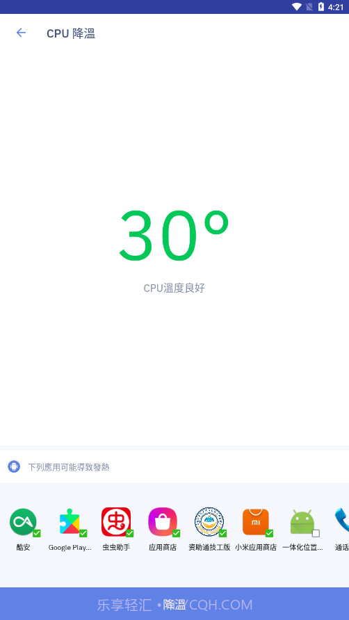 cpu降温神器截图2 cpu降温神器截图2