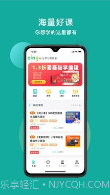 叮叮课堂截图3