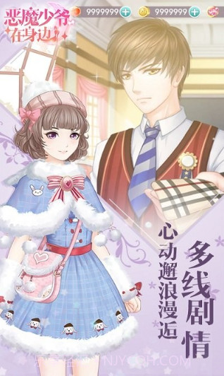 恶魔少爷在身边截图3 恶魔少爷在身边截图3