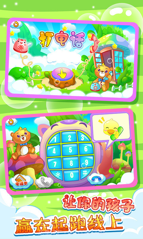 儿童游戏打电话截图5