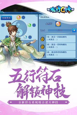 水浒q传公益服截图2 水浒q传公益服截图2