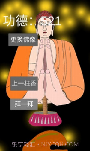 和尚模拟器截图3