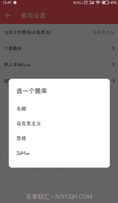 刷题小工坊题库免费截图2 刷题小工坊题库免费截图2