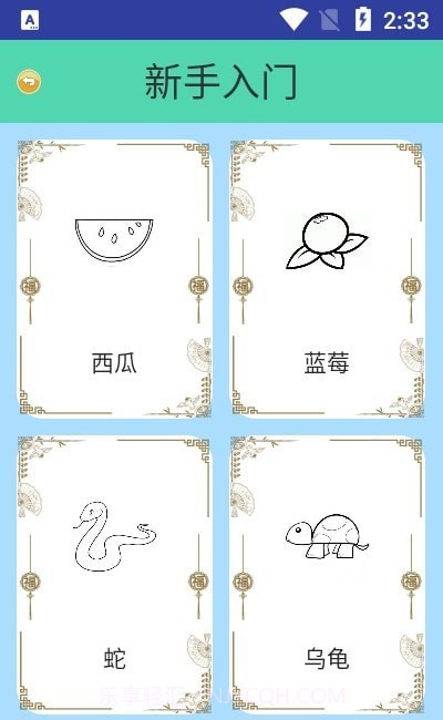 简笔画幼儿截图1