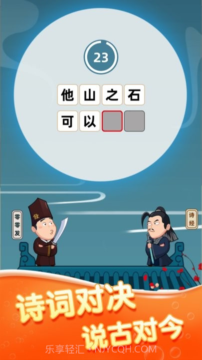 成语颜如玉截图2