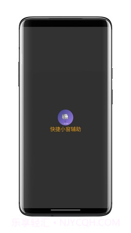 快捷小窗辅助2023截图1