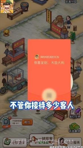 我的网红街截图3 我的网红街截图3