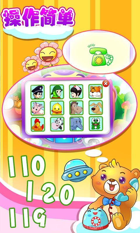 儿童游戏打电话截图2
