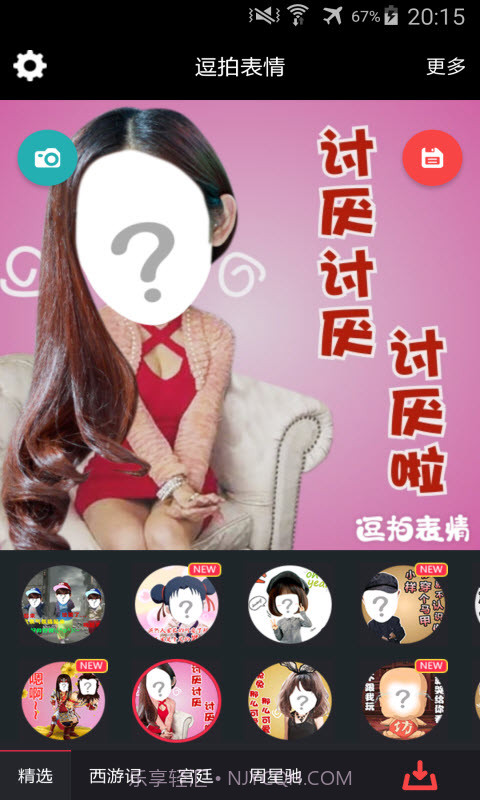 逗拍表情截图3 逗拍表情截图3