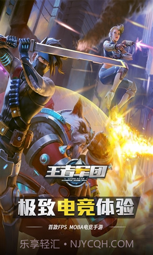 王者军团截图1 王者军团截图1