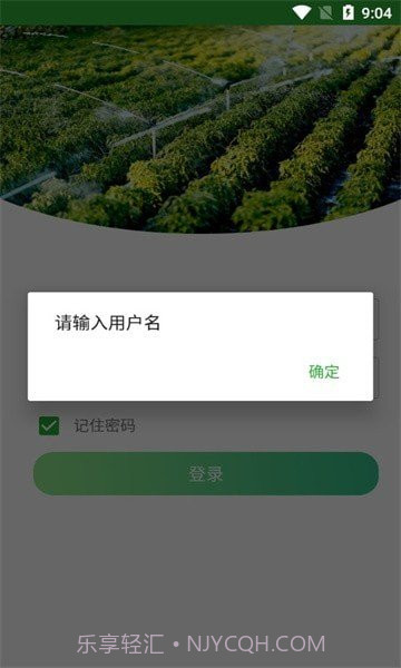 智慧滴灌截图3 智慧滴灌截图3