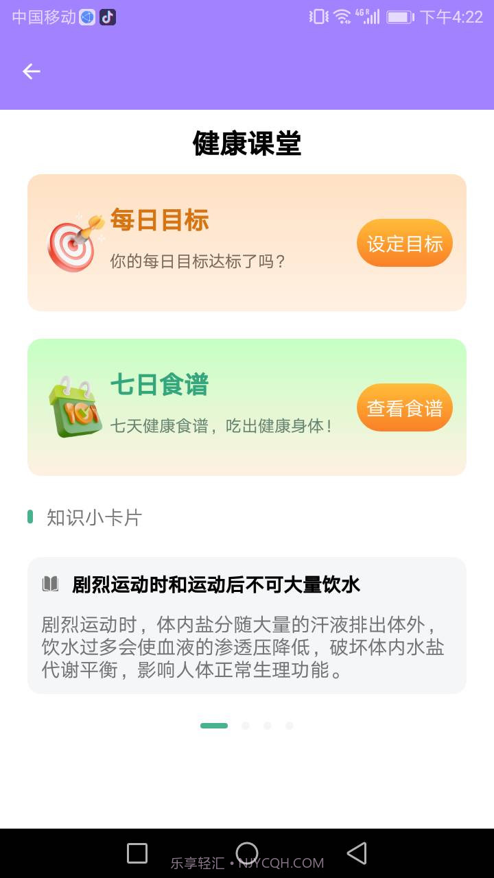 易鸣管家截图2 易鸣管家截图2