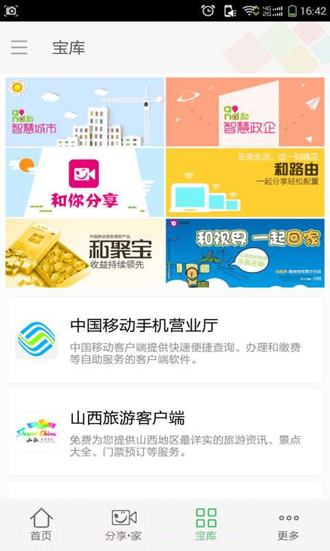 智慧家庭截图3 智慧家庭截图3