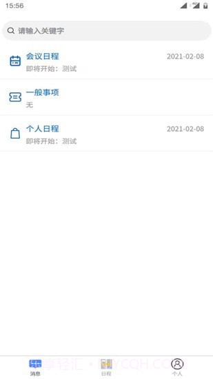 日程安排截图2 日程安排截图2