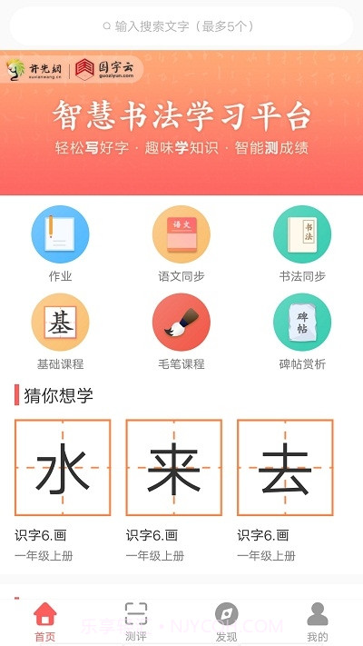 国字云智能书法教学平台截图3 国字云智能书法教学平台截图3