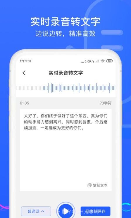 极简录音转换助手截图1 极简录音转换助手截图1
