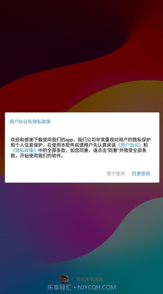 灵动来电海报截图1 灵动来电海报截图1
