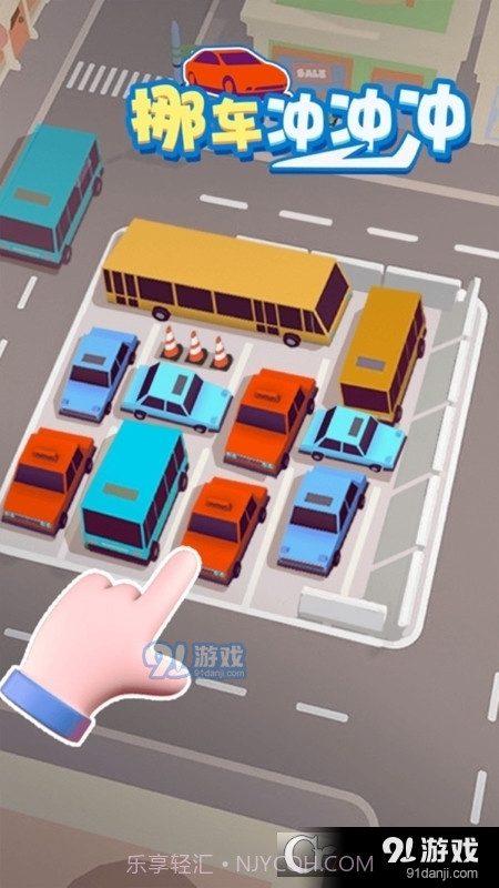 挪车冲冲冲免广告截图1 挪车冲冲冲免广告截图1