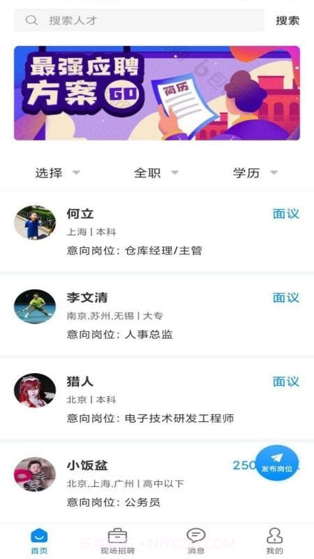 亿人直聘截图1 亿人直聘截图1