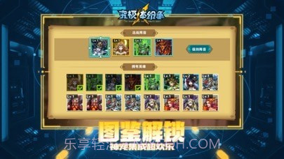 究极体纷争截图3