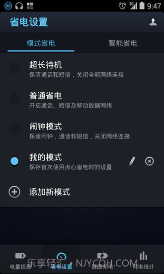 点心省电国际版截图2 点心省电国际版截图2
