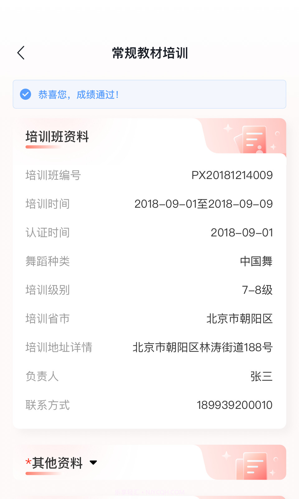 舞蹈教考通教培版截图2 舞蹈教考通教培版截图2