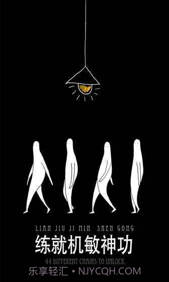 无敌的椅子截图3 无敌的椅子截图3