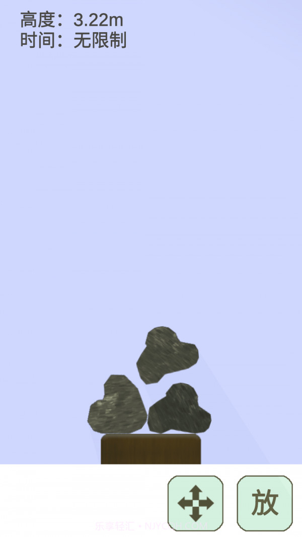 石头堆堆截图2
