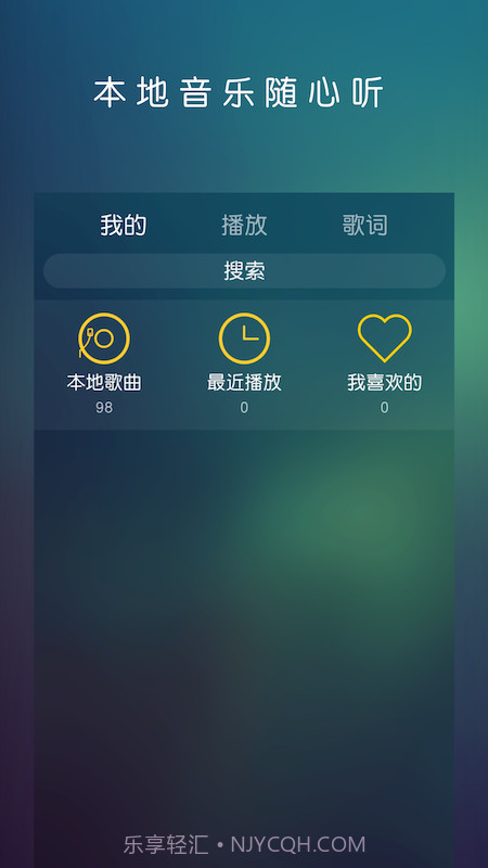 云音乐播放器截图1