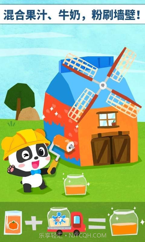 宝宝房屋设计师(宝宝巴士房屋设计师)V9.35.20.01 截图3