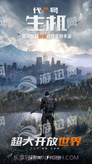 代号生存公测版截图4