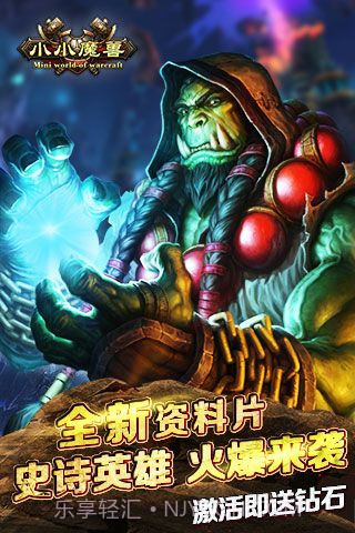 小小魔兽最新版截图4