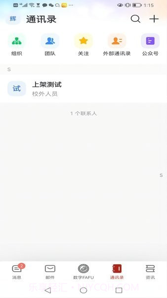 数字fafu截图2