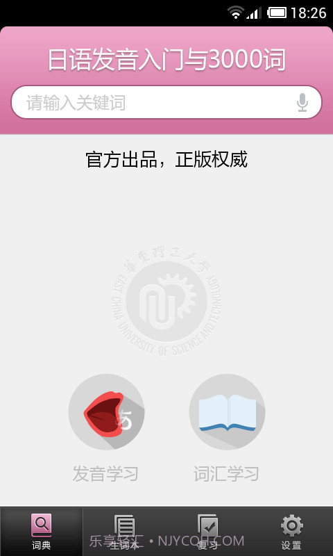 日语发音词汇入门截图4