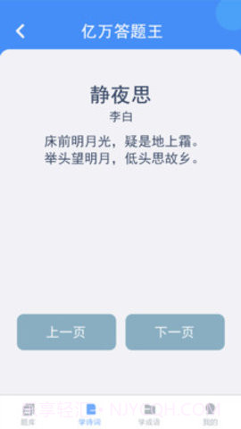 亿万答题王截图1