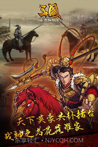 三国威力加强版截图3 三国威力加强版截图3