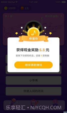 猜歌总动员截图3 猜歌总动员截图3