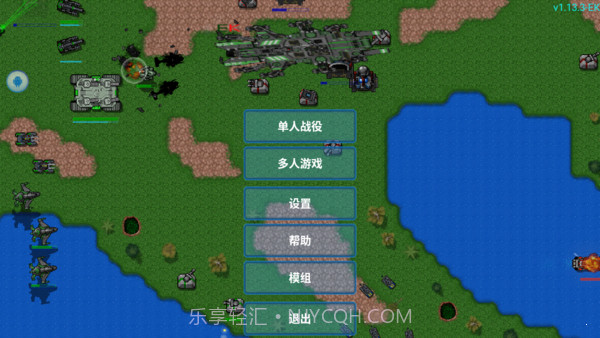 铁锈战争ek模组截图2 铁锈战争ek模组截图2