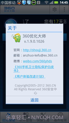 360优化大师APP截图3