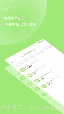 计划提醒事项截图2