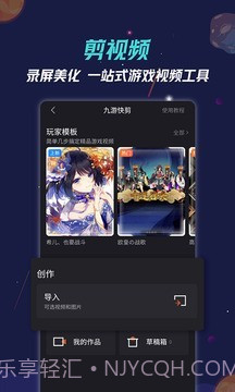 九游快剪截图3 九游快剪截图3