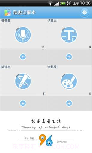 易趣记事本截图2 易趣记事本截图2