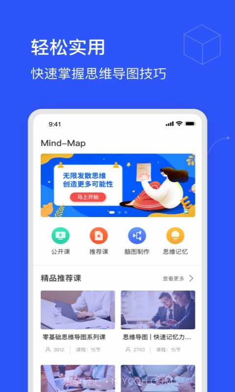 思维导图制作截图5 思维导图制作截图5