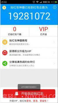 微信红包万能作弊器(抢红包神器)V1.1 安卓简化版截图3 微信红包万能作弊器(抢红包神器)V1.1 安卓简化版截图3