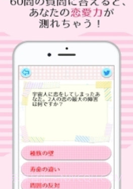 恋爱力测定截图1 恋爱力测定截图1