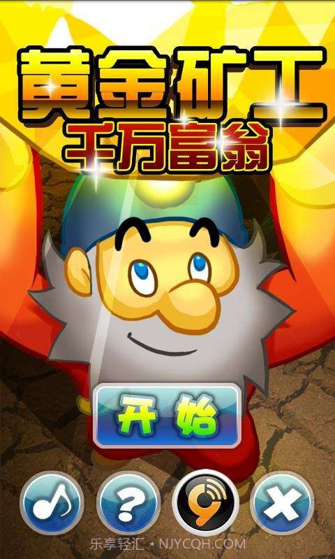 黄金矿工-千万富翁截图1