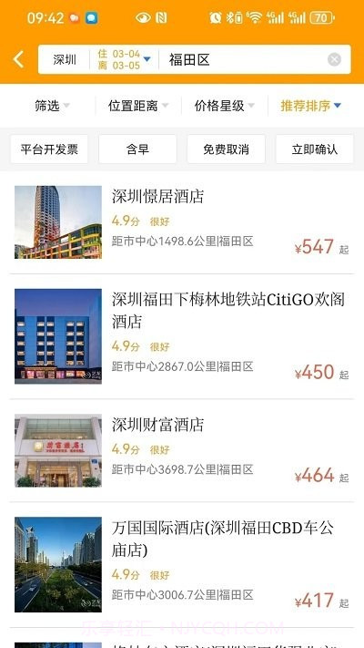 易航商旅截图1 易航商旅截图1