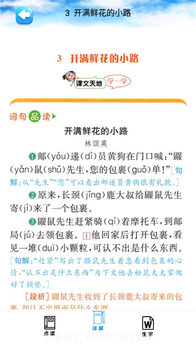 二年级语文下册人教版电子版截图3 二年级语文下册人教版电子版截图3